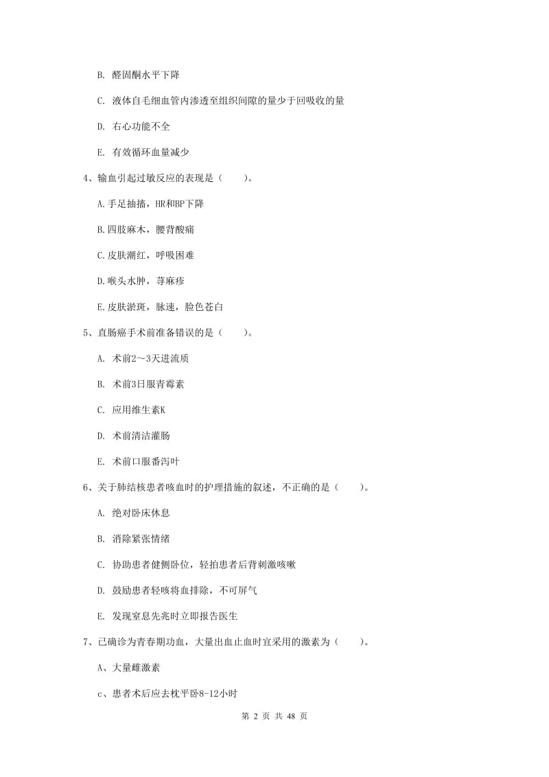 2019年护士职业资格考试《实践能力》押题练习试卷C卷.doc_第2页