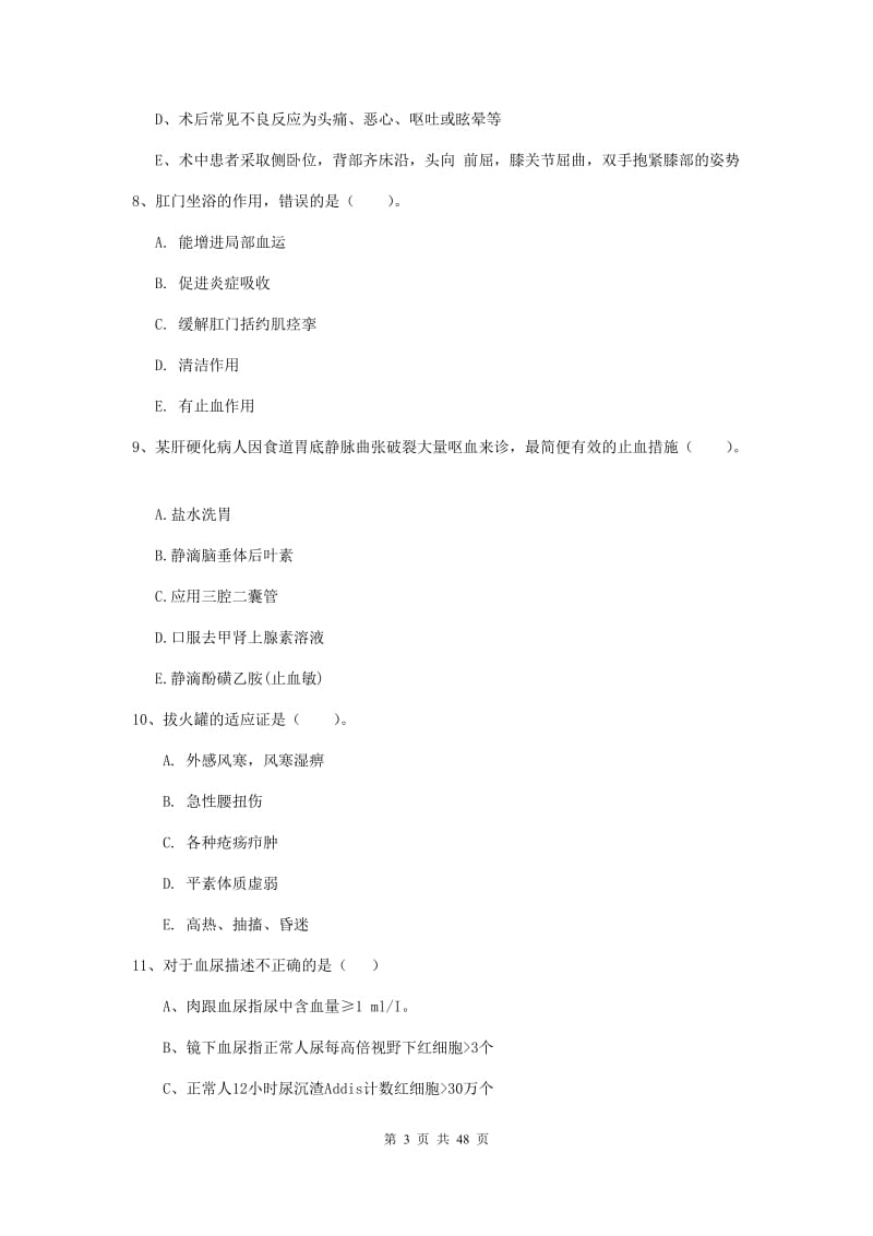 2019年护士职业资格考试《实践能力》押题练习试卷C卷.doc_第3页