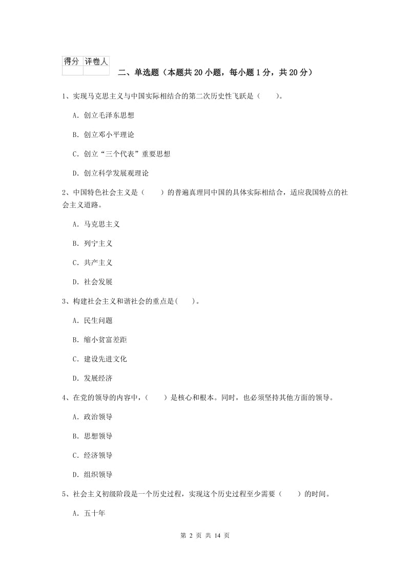 2019年中文系党校毕业考试试题B卷 含答案.doc_第2页