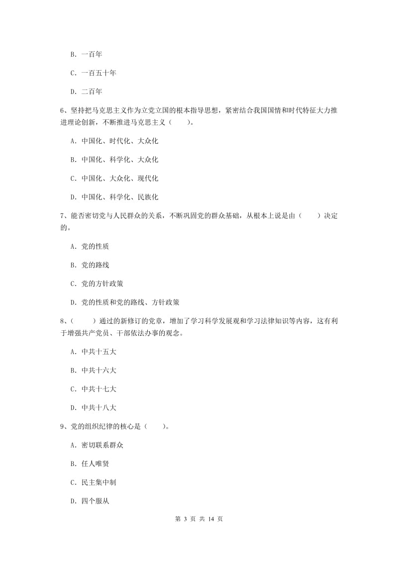 2019年中文系党校毕业考试试题B卷 含答案.doc_第3页