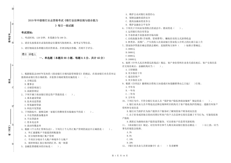 2019年中级银行从业资格考试《银行业法律法规与综合能力》每日一练试题.doc_第1页