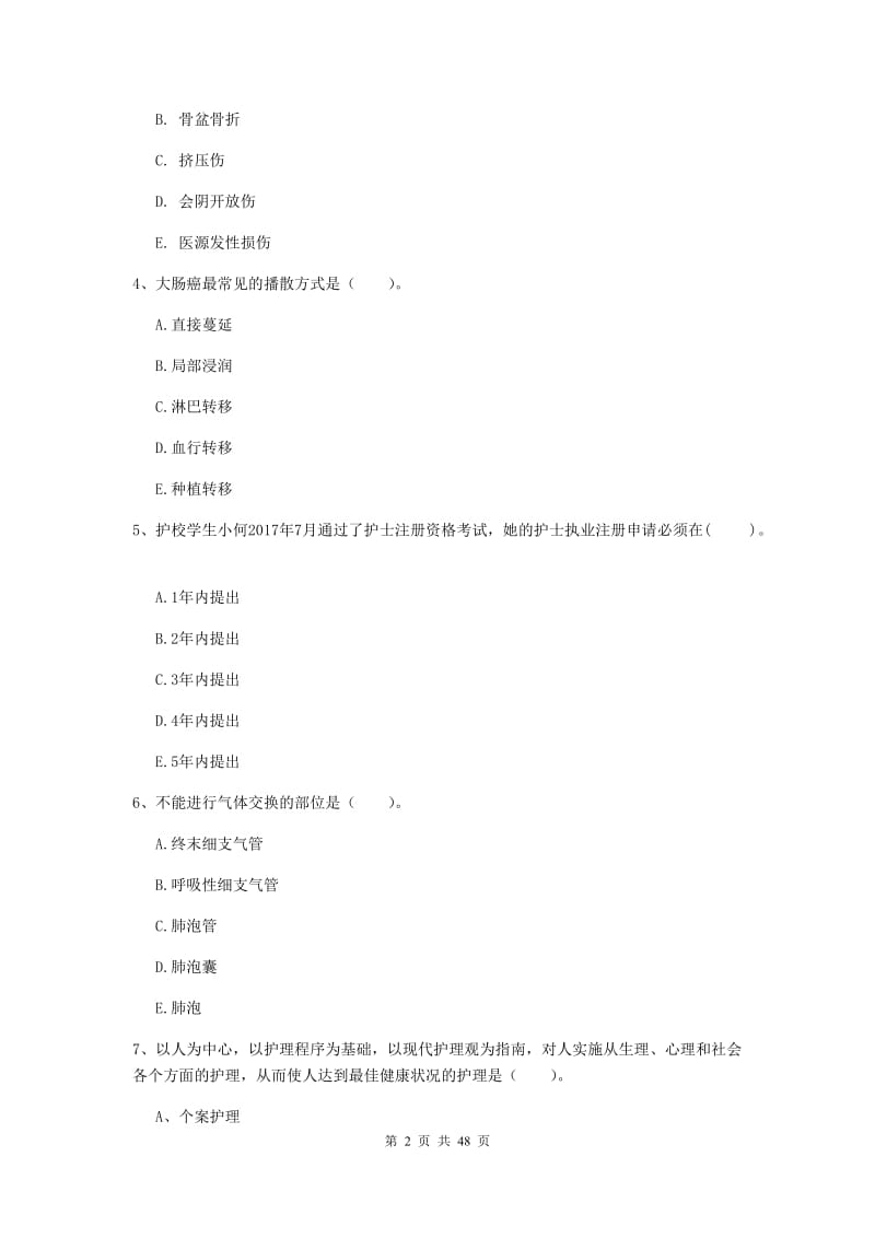 2019年护士职业资格考试《专业实务》考前冲刺试卷.doc_第2页