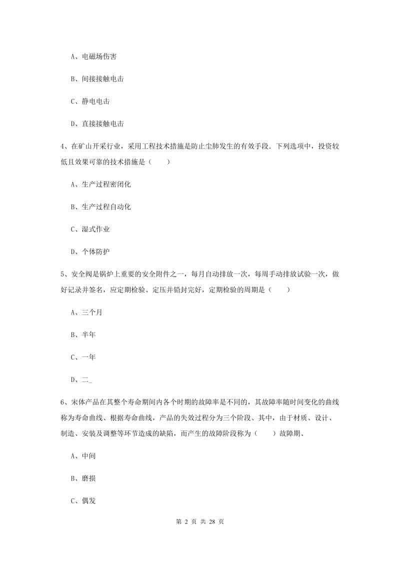 2019年安全工程师《安全生产技术》考前冲刺试题B卷 附答案.doc_第2页