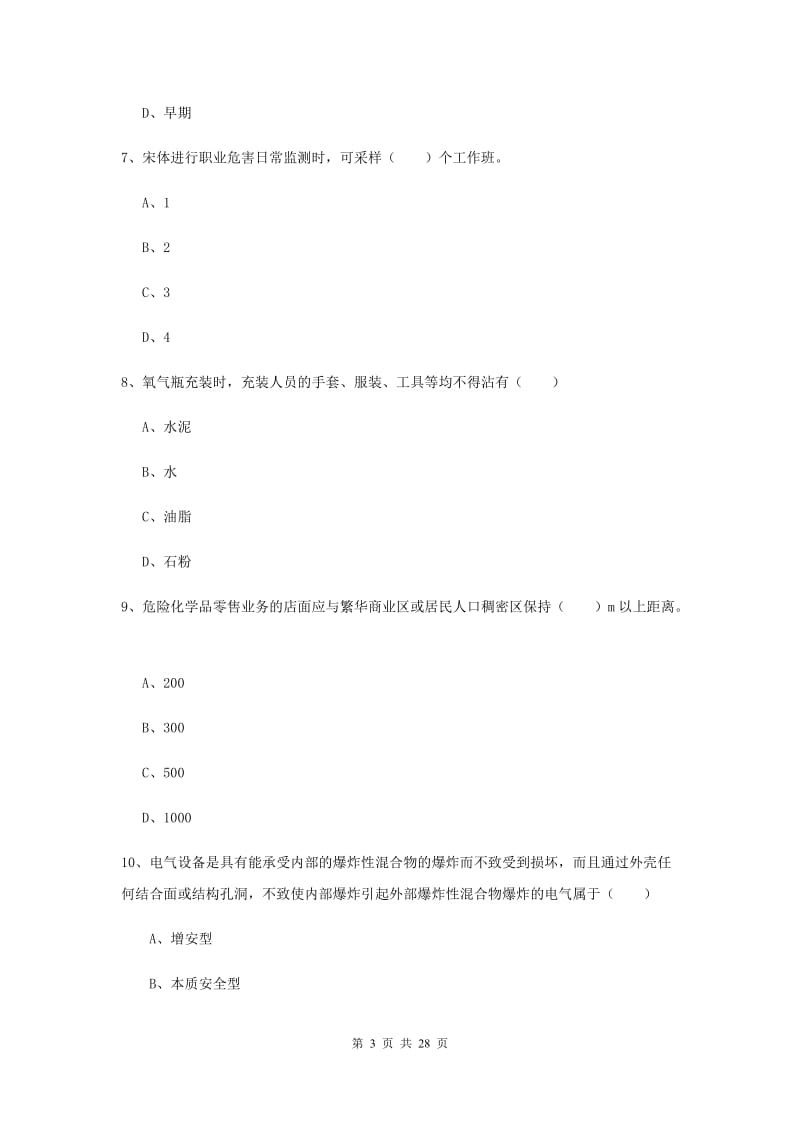 2019年安全工程师《安全生产技术》考前冲刺试题B卷 附答案.doc_第3页