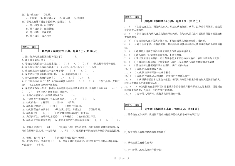 2019年初级保育员提升训练试卷D卷 附答案.doc_第2页