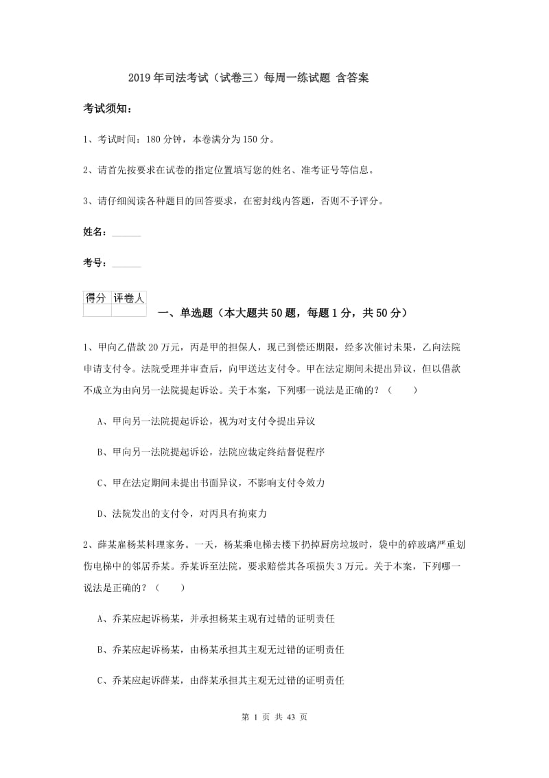 2019年司法考试（试卷三）每周一练试题 含答案.doc_第1页