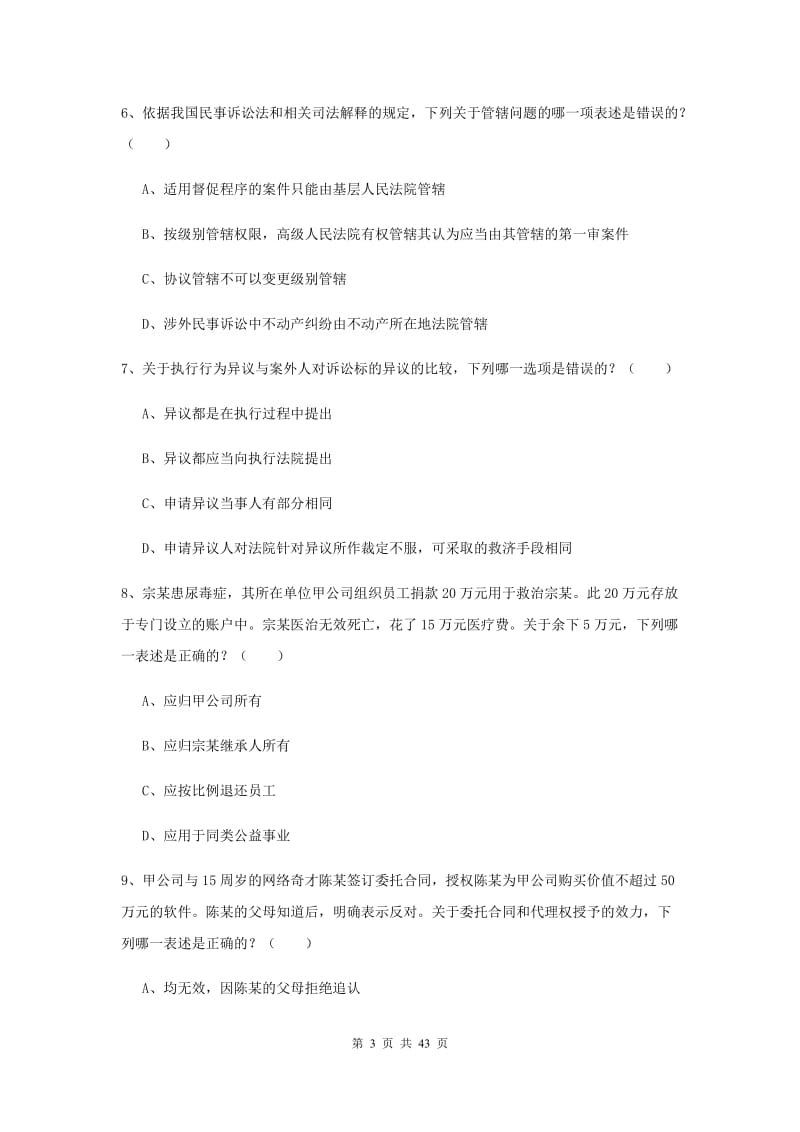 2019年司法考试（试卷三）每周一练试题 含答案.doc_第3页