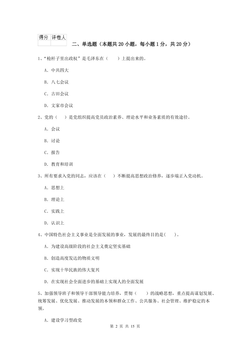 2019年师范大学党校毕业考试试题C卷 含答案.doc_第2页