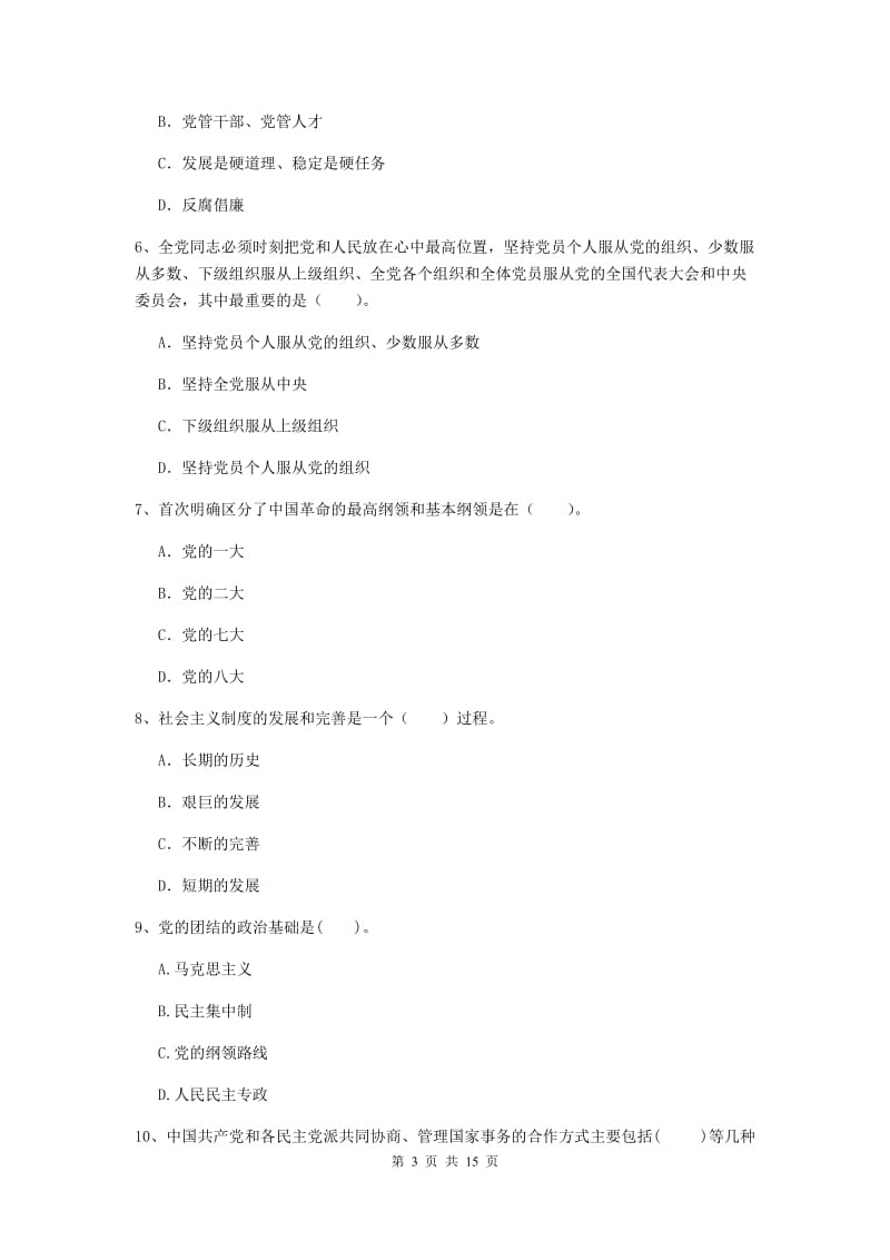 2019年师范大学党校毕业考试试题C卷 含答案.doc_第3页