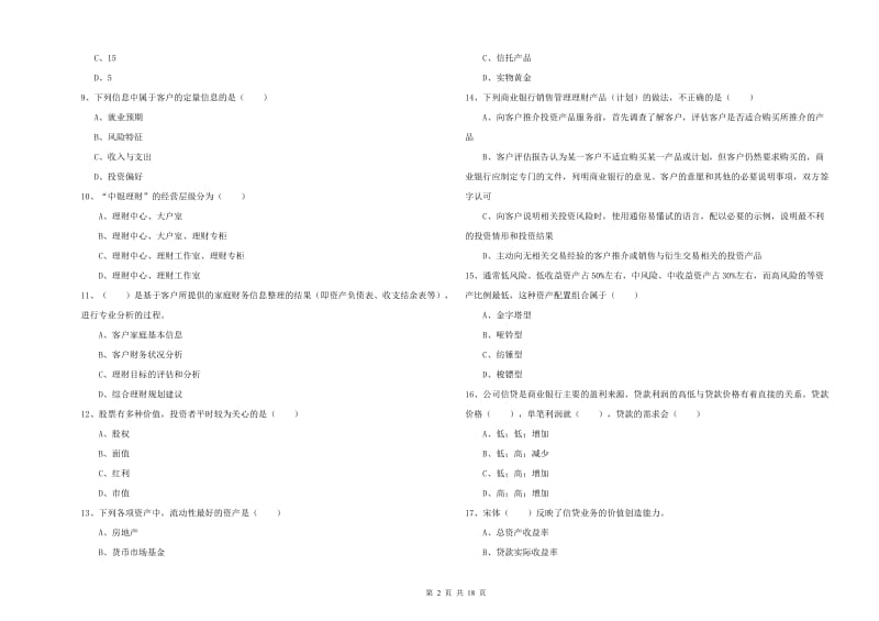 2019年初级银行从业资格《个人理财》每日一练试题.doc_第2页