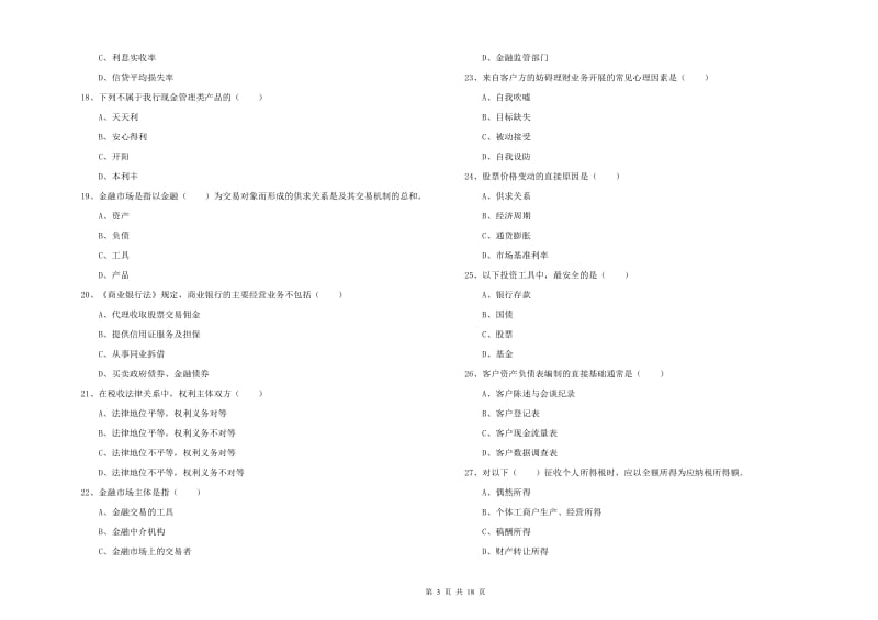 2019年初级银行从业资格《个人理财》每日一练试题.doc_第3页