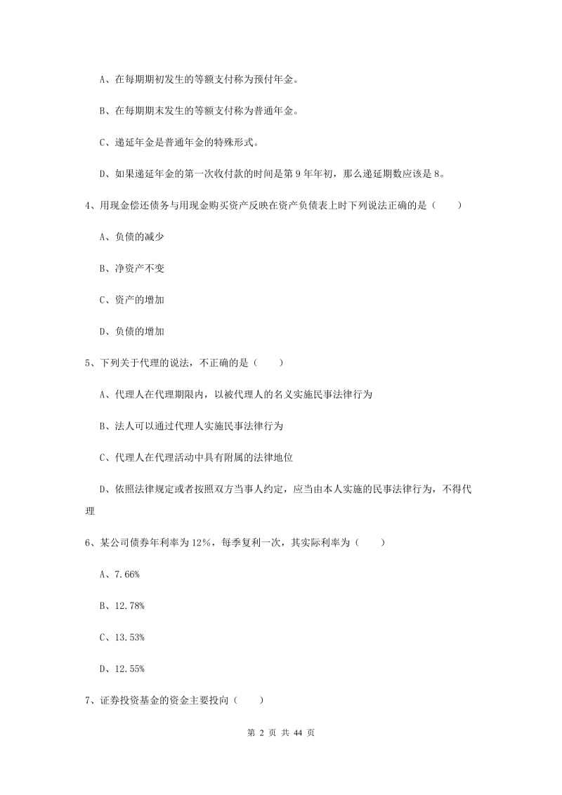 2019年中级银行从业资格《个人理财》考前冲刺试题C卷 附解析.doc_第2页