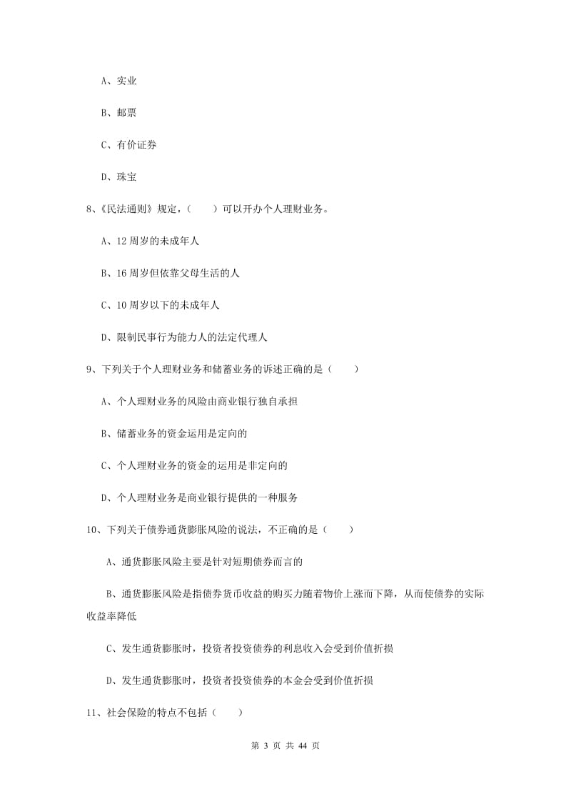 2019年中级银行从业资格《个人理财》考前冲刺试题C卷 附解析.doc_第3页