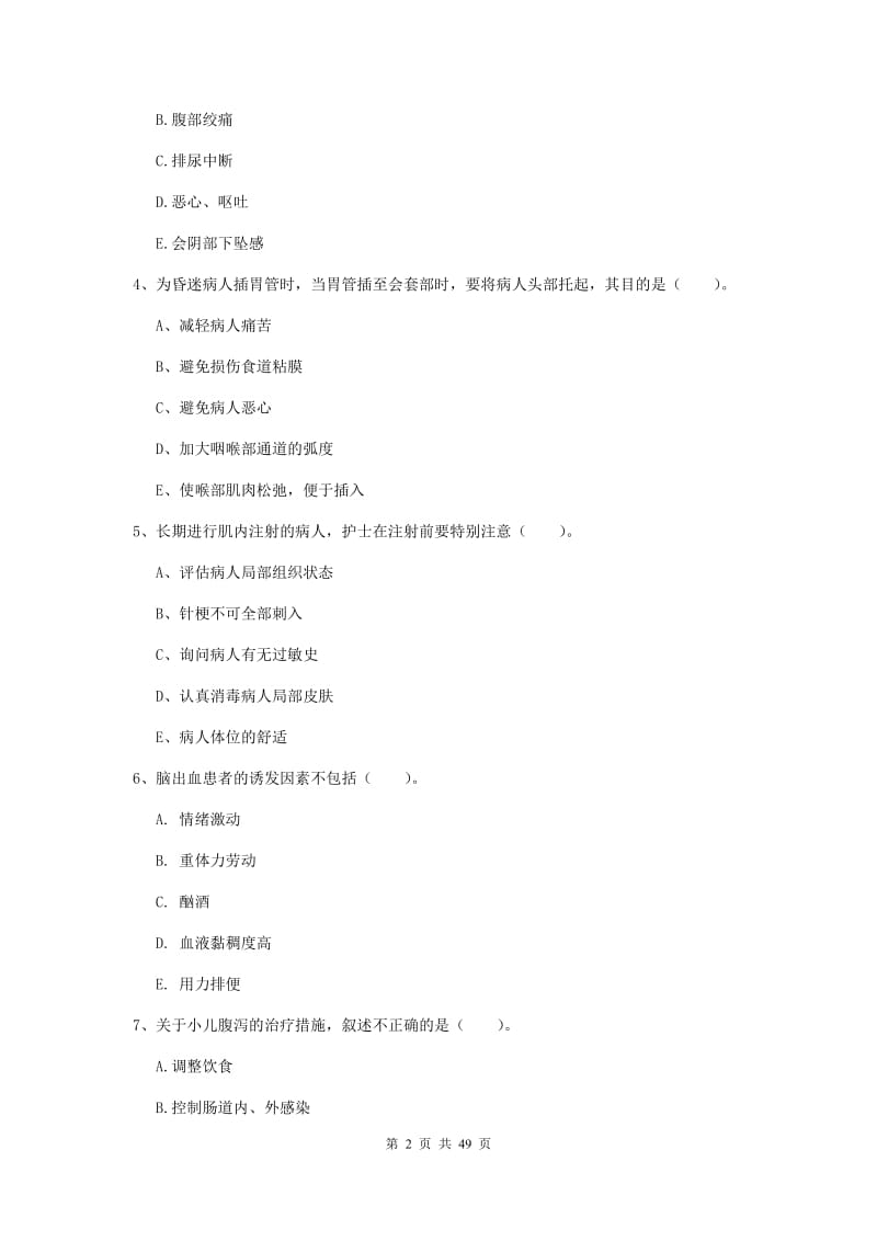 2019年护士职业资格《实践能力》考前冲刺试题A卷.doc_第2页