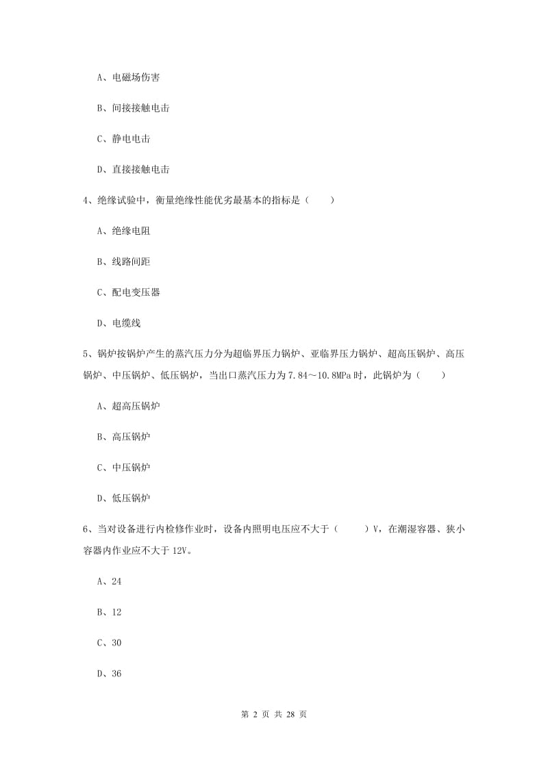 2019年安全工程师《安全生产技术》综合练习试卷 附答案.doc_第2页