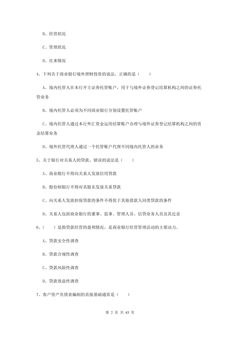 2019年中级银行从业考试《个人理财》全真模拟考试试题.doc_第2页