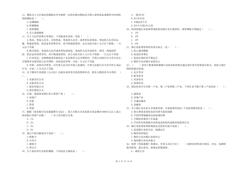 2019年初级银行从业资格证考试《银行业法律法规与综合能力》能力检测试题A卷 附解析.doc_第2页