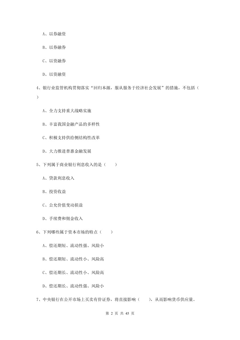 2019年中级银行从业资格证考试《银行管理》模拟试卷B卷 含答案.doc_第2页