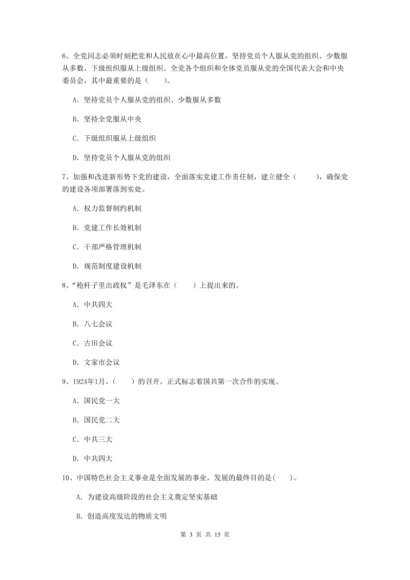 2019年外国语学院党课考试试题C卷 附答案.doc_第3页