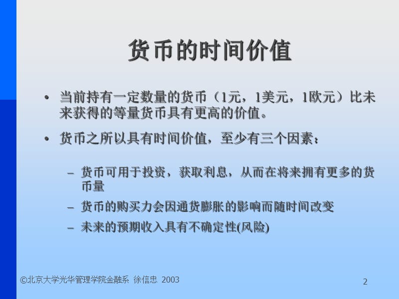 博迪-金融学讲义-北大光华-第二课.ppt_第2页