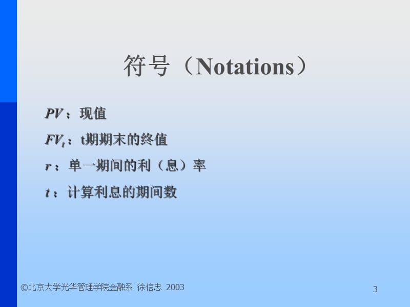 博迪-金融学讲义-北大光华-第二课.ppt_第3页