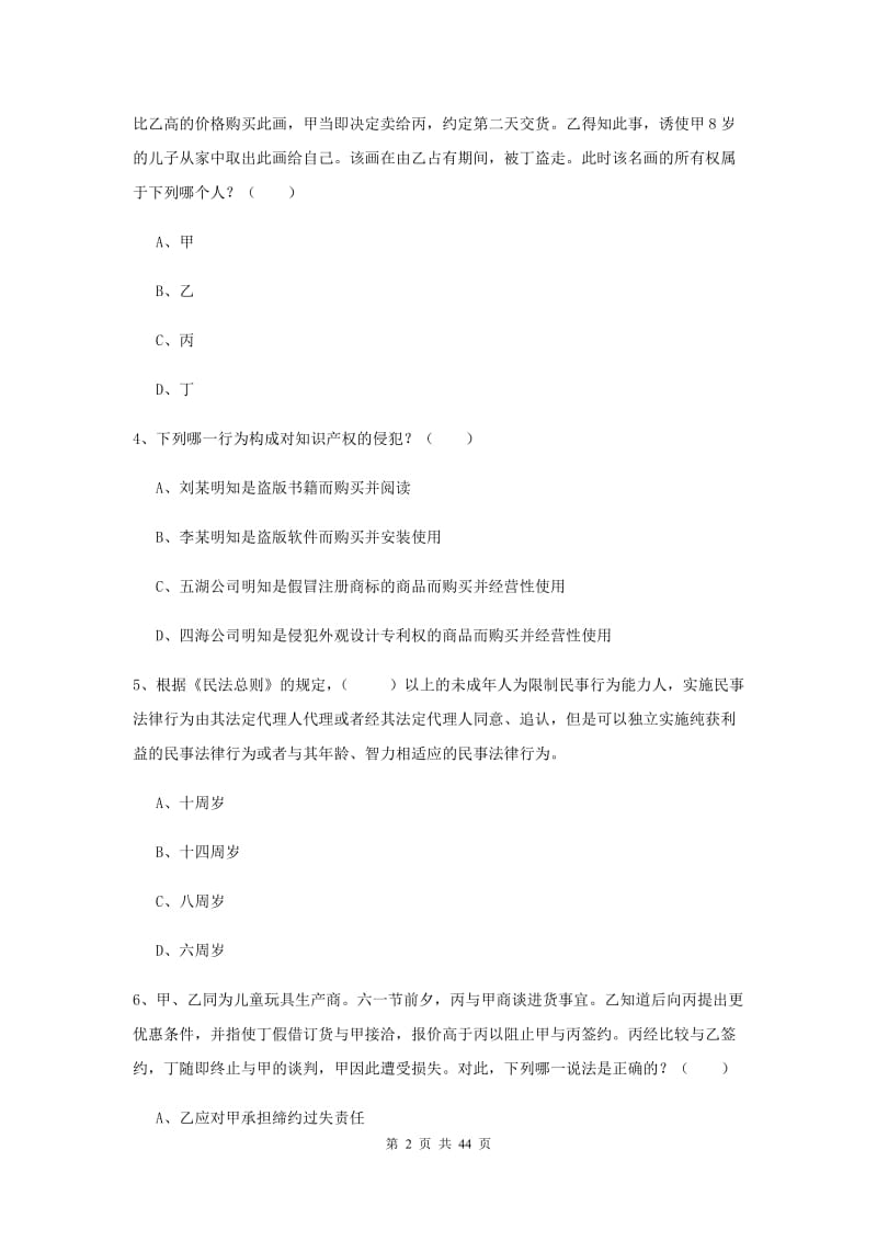 2019年国家司法考试（试卷三）综合练习试卷A卷 附解析.doc_第2页