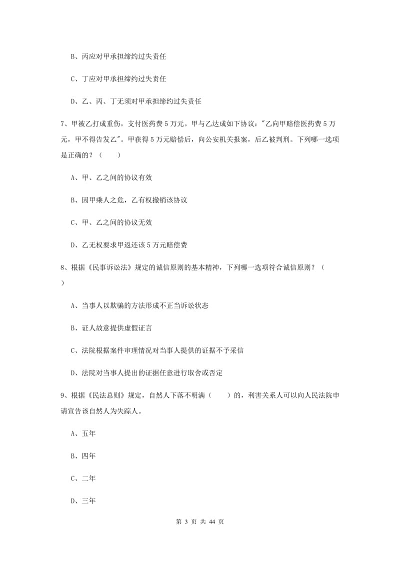 2019年国家司法考试（试卷三）综合练习试卷A卷 附解析.doc_第3页