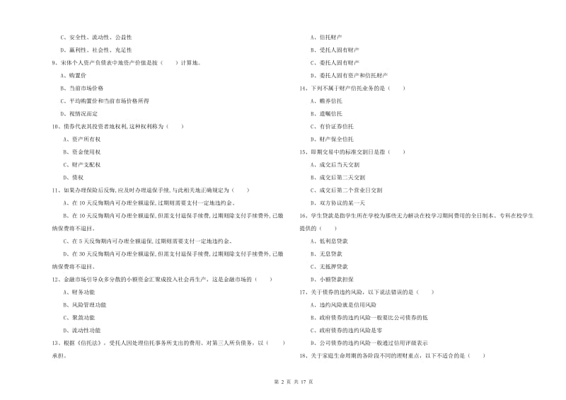 2019年初级银行从业资格考试《个人理财》能力测试试卷C卷 附解析.doc_第2页