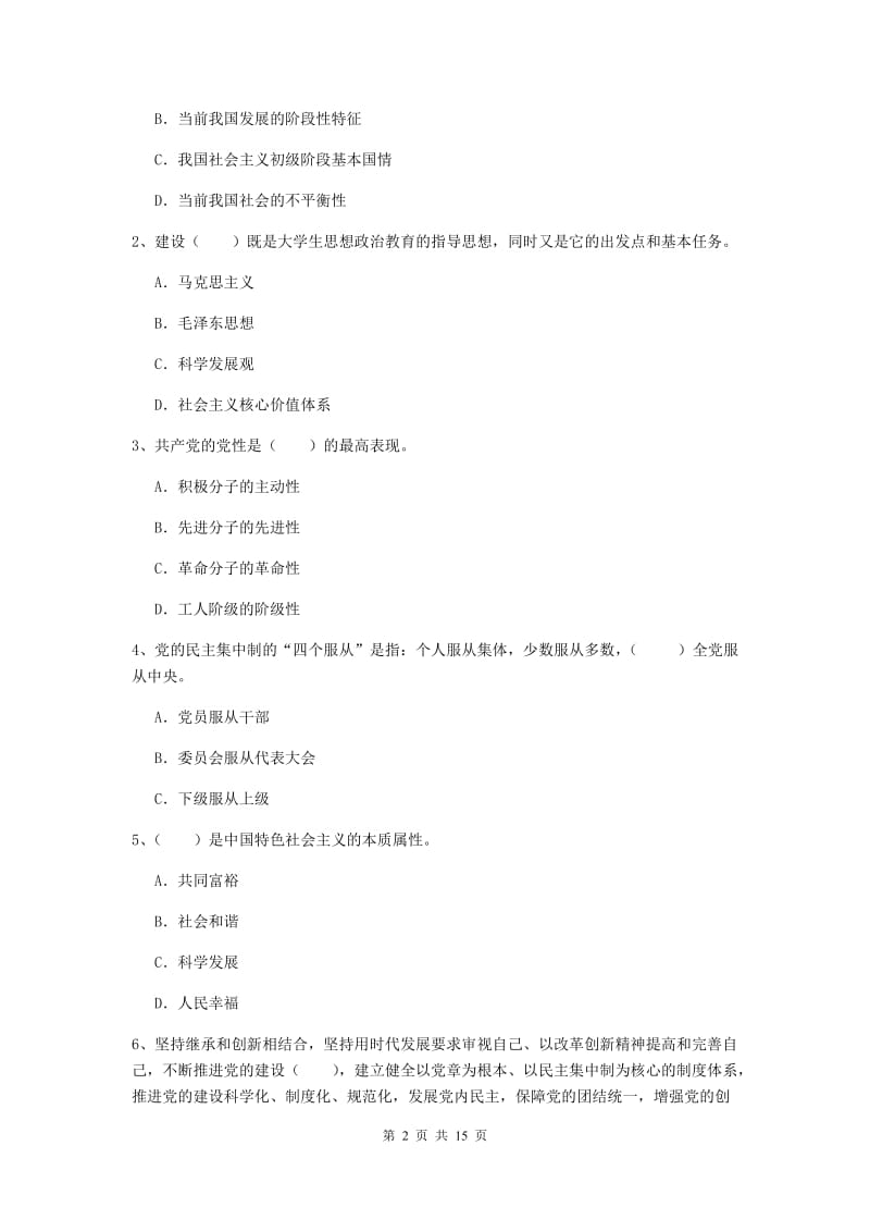 2019年公共管理学院党校结业考试试卷D卷 附解析.doc_第2页