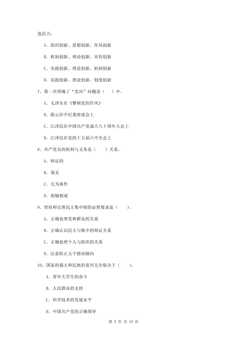 2019年公共管理学院党校结业考试试卷D卷 附解析.doc_第3页