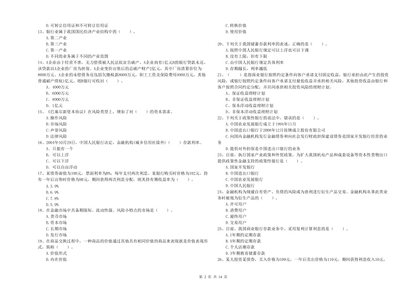 2019年初级银行从业考试《银行业法律法规与综合能力》自我检测试题B卷 附解析.doc_第2页