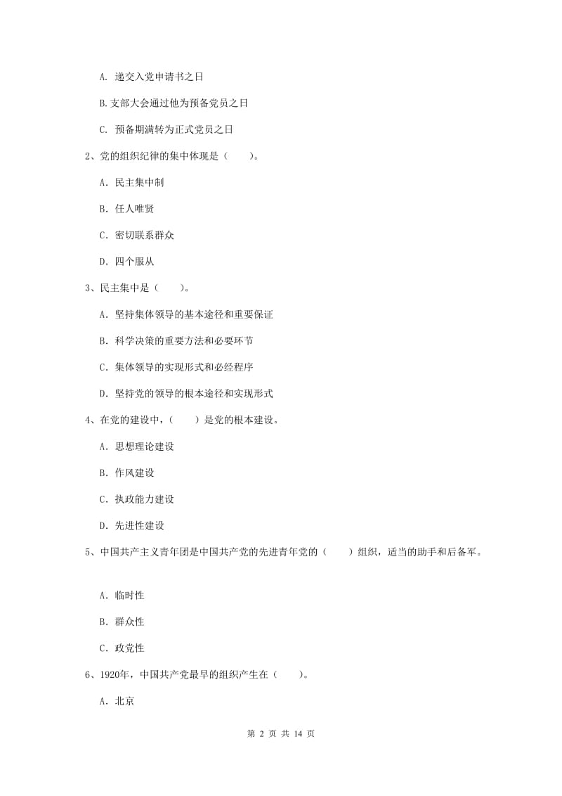 2019年学院党校毕业考试试题D卷 附解析.doc_第2页