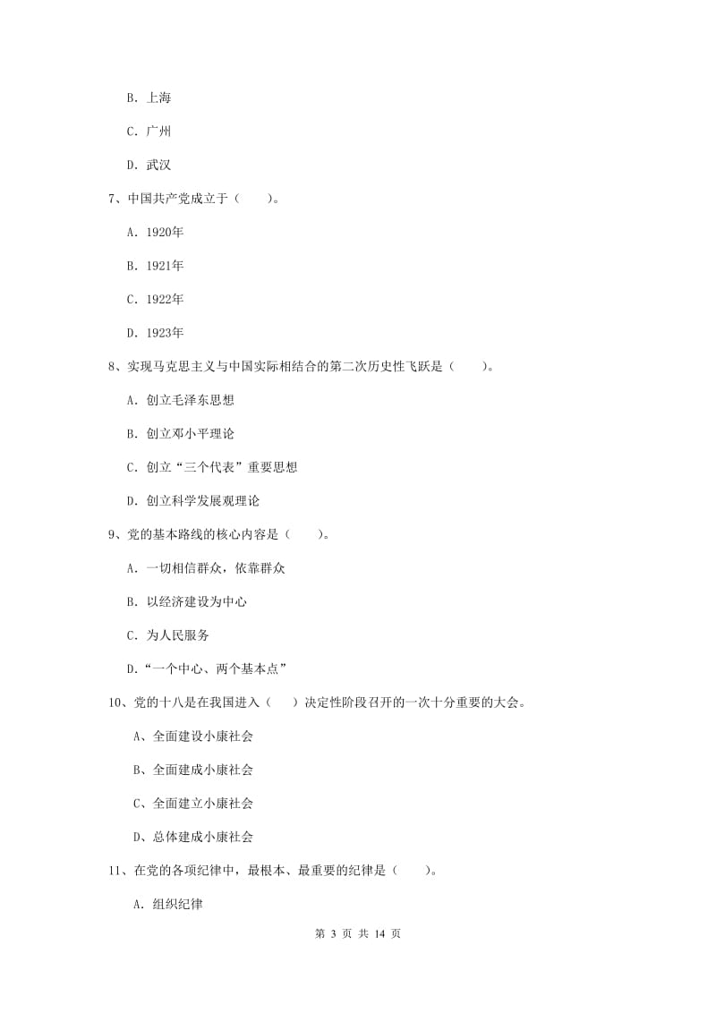 2019年学院党校毕业考试试题D卷 附解析.doc_第3页