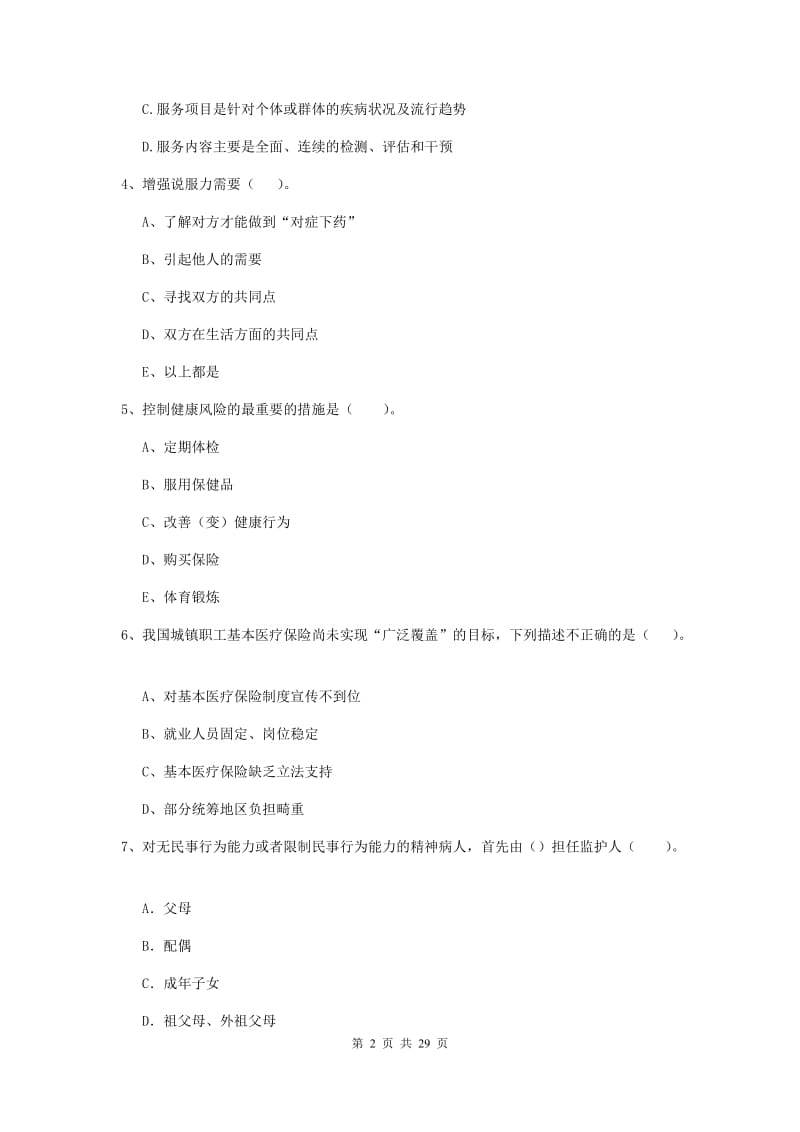 2019年健康管理师二级《理论知识》全真模拟考试试题 附答案.doc_第2页