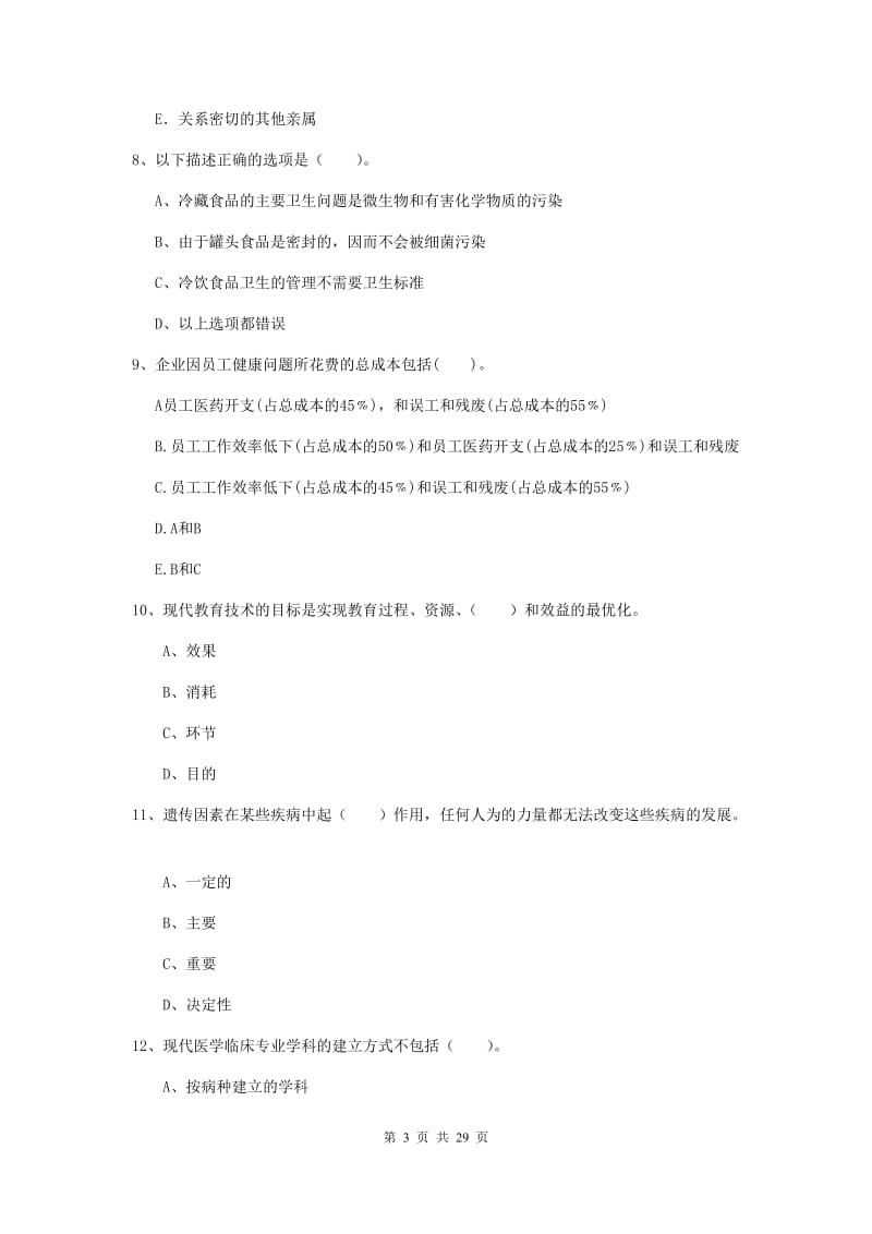 2019年健康管理师二级《理论知识》全真模拟考试试题 附答案.doc_第3页