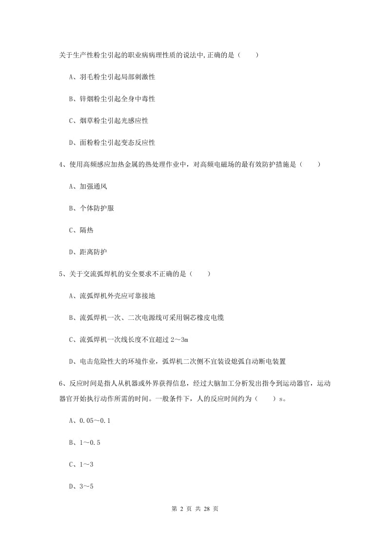 2019年安全工程师考试《安全生产技术》每周一练试卷 含答案.doc_第2页