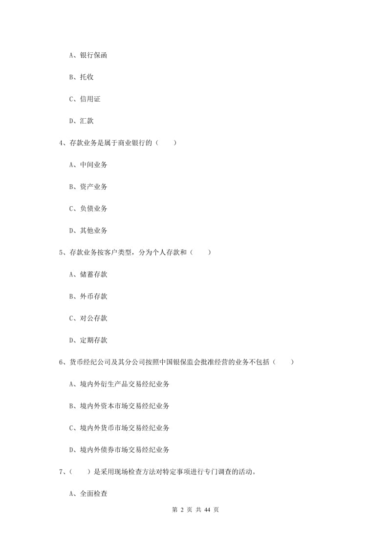 2019年中级银行从业资格证《银行管理》综合练习试题.doc_第2页