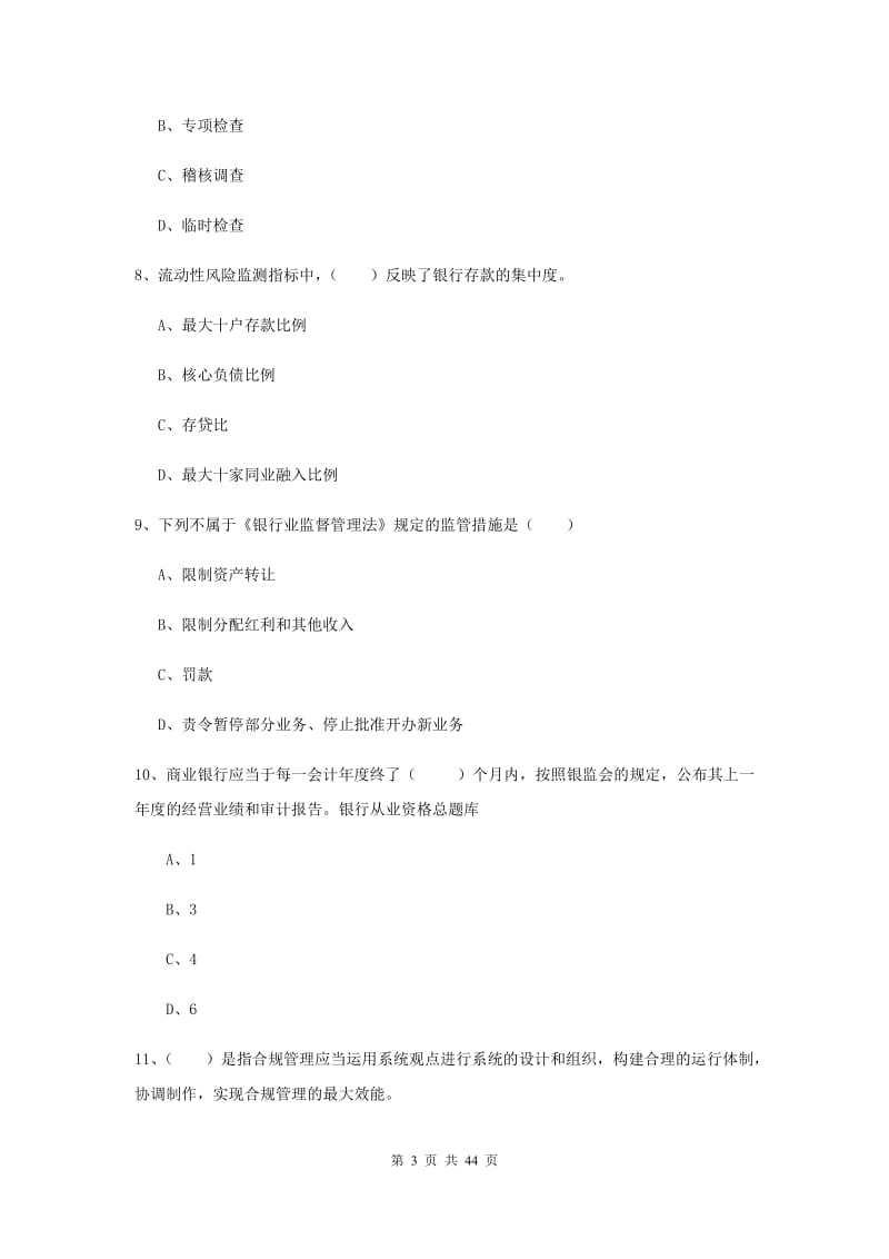 2019年中级银行从业资格证《银行管理》综合练习试题.doc_第3页