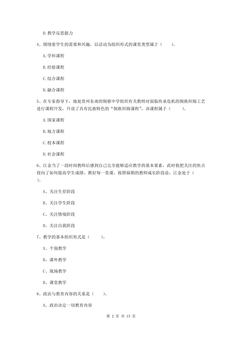 2019年中学教师资格证《教育知识与能力》能力提升试题B卷 附解析.doc_第2页