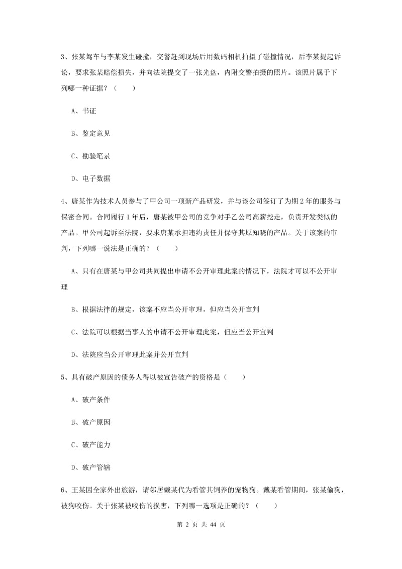 2019年国家司法考试（试卷三）过关练习试卷C卷 附答案.doc_第2页