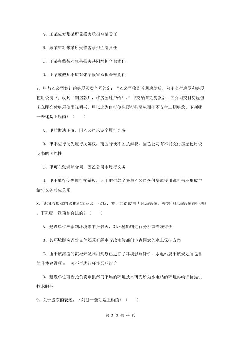 2019年国家司法考试（试卷三）过关练习试卷C卷 附答案.doc_第3页