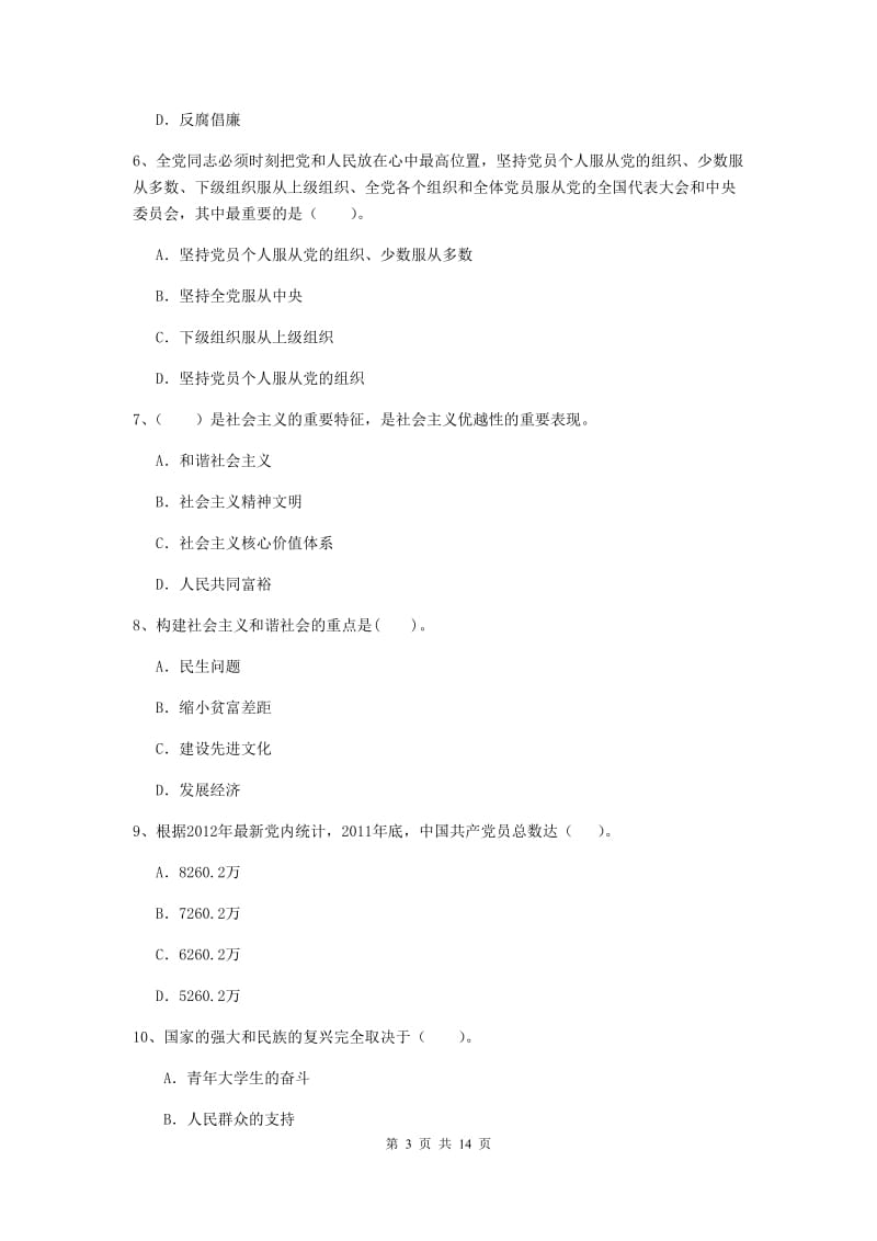 2019年医科大学党课考试试卷B卷 含答案.doc_第3页