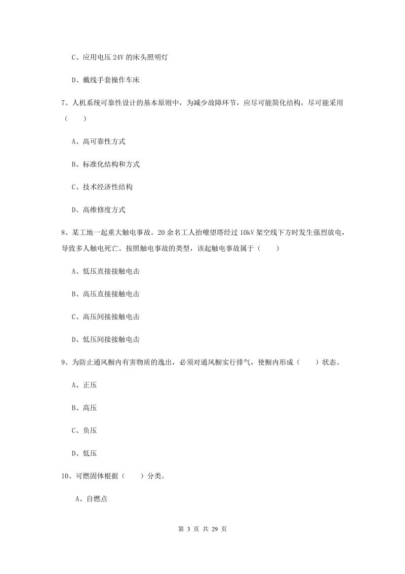 2019年安全工程师考试《安全生产技术》过关检测试题D卷 附解析.doc_第3页