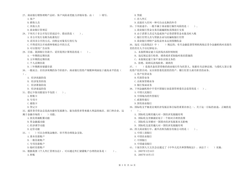 2019年初级银行从业考试《银行业法律法规与综合能力》押题练习试卷D卷.doc_第3页