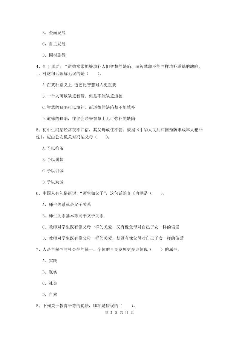 2019年中学教师资格证《综合素质》题库练习试题C卷 附解析.doc_第2页