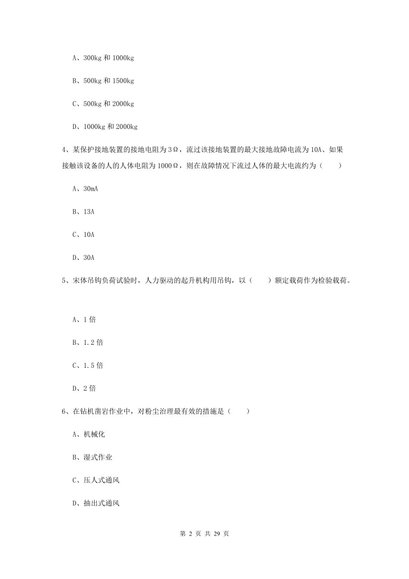 2019年安全工程师考试《安全生产技术》过关练习试题D卷 附答案.doc_第2页