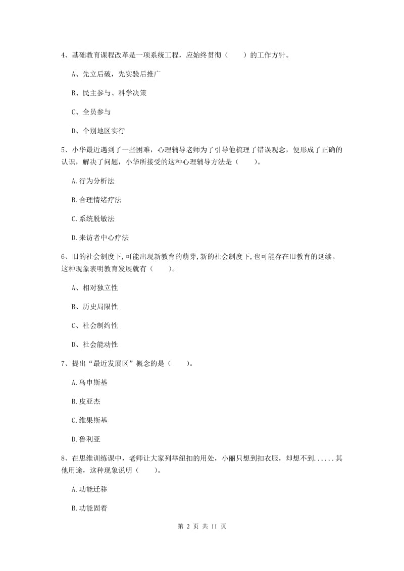 2019年中学教师资格《教育知识与能力》真题练习试卷D卷 附解析.doc_第2页