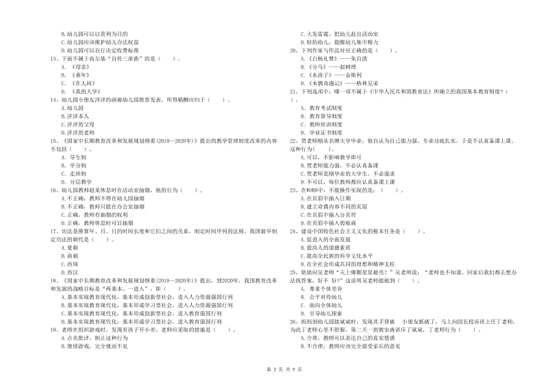 2019年下半年国家教师资格考试《幼儿综合素质》能力测试试题A卷 附解析.doc_第2页