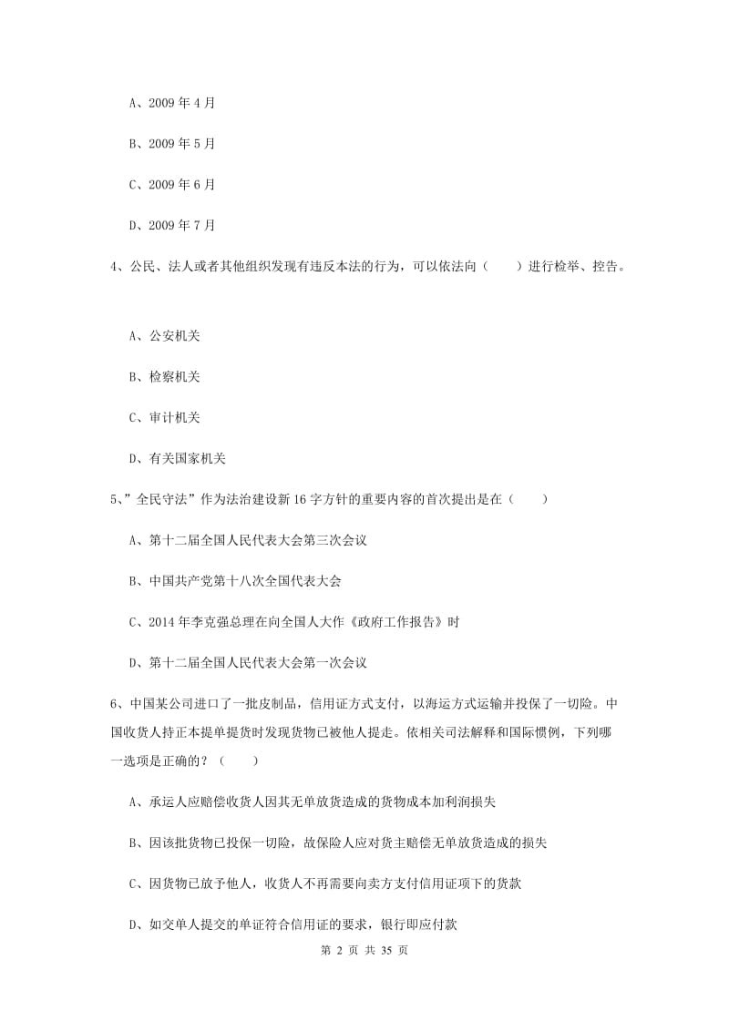 2019年司法考试（试卷一）模拟考试试卷B卷 附解析.doc_第2页