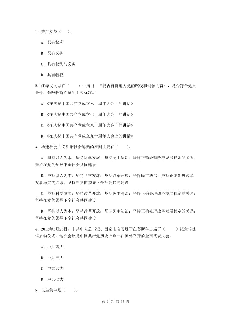 2019年大学党校结业考试试卷C卷 附答案.doc_第2页